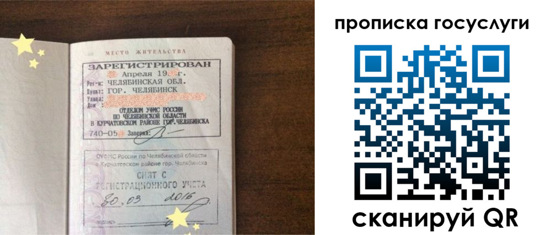 временная регистрация адрес в Омске
